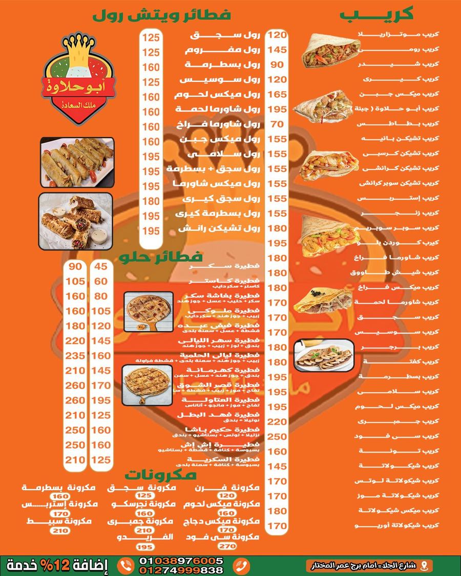 منيو أبو حلاوة - صفحة 2